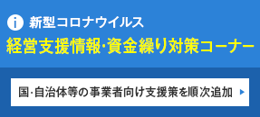 新型コロナ経営支援情報 平山会計事務所